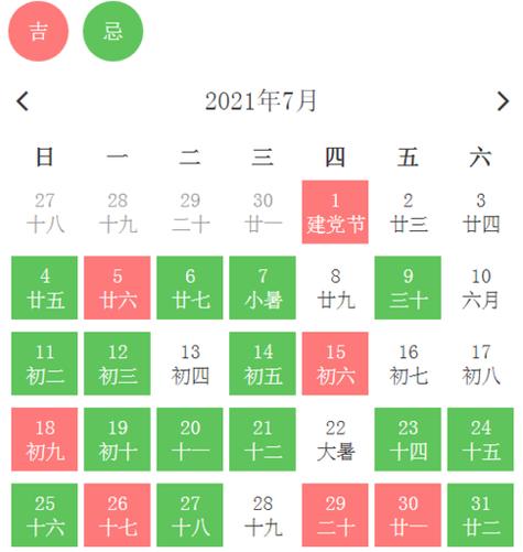 7月适合收房吉日 2024十一月份收房吉日