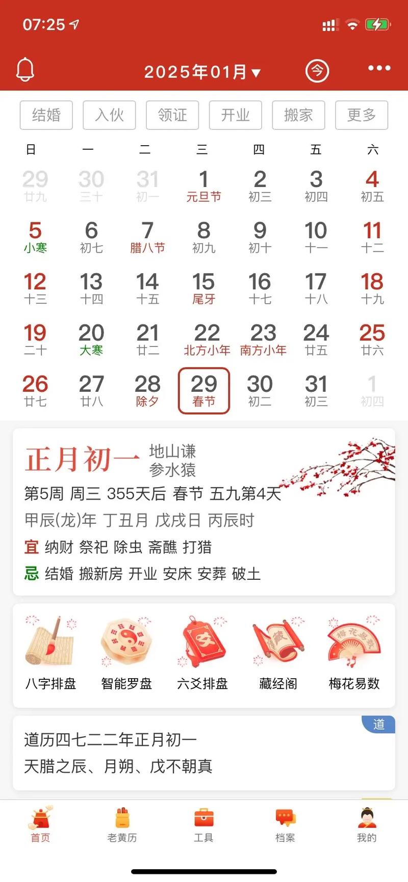20251月满月酒吉日 2025年一月适合满月酒的吉日