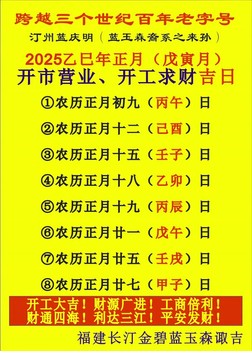 2025年四月开店吉日 2025年1月开张吉日表