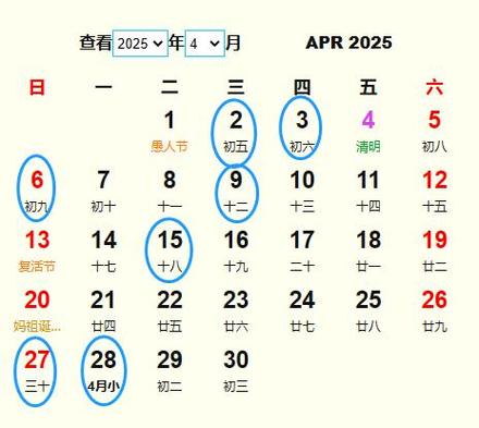 2025年4月上坟吉日 2025年上坟吉日查询表