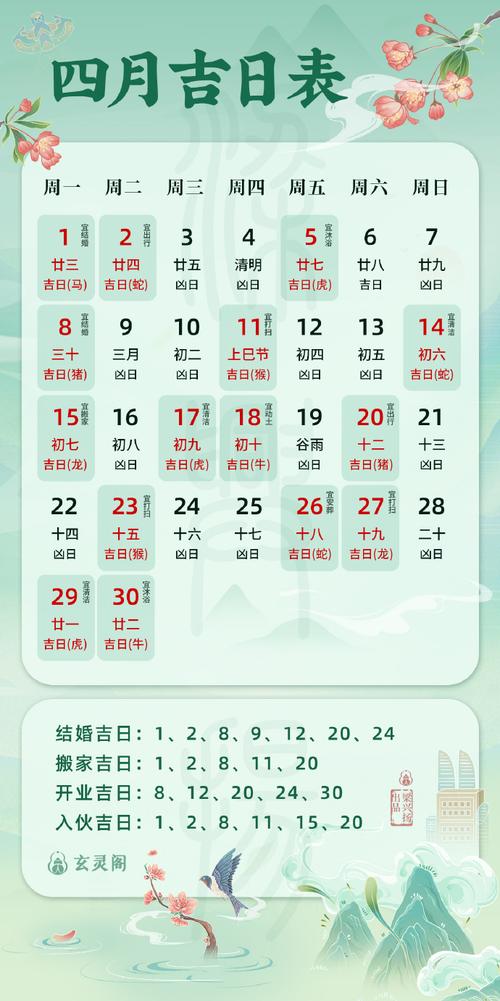 四月吉日结婚 结婚看日子选吉日书