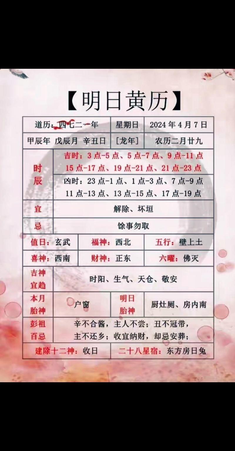 闰二月初八黄历吉日查询 2025二月初八黄历