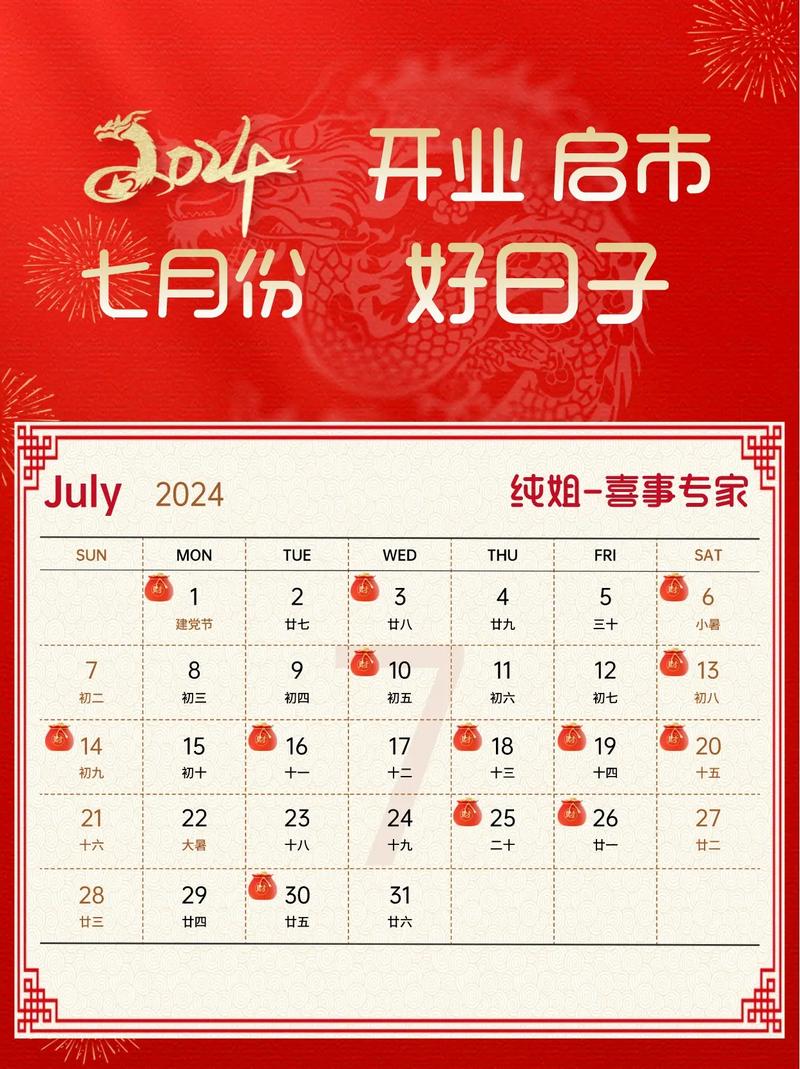 2025年阳历七月开业吉日 2025阳历开业吉日