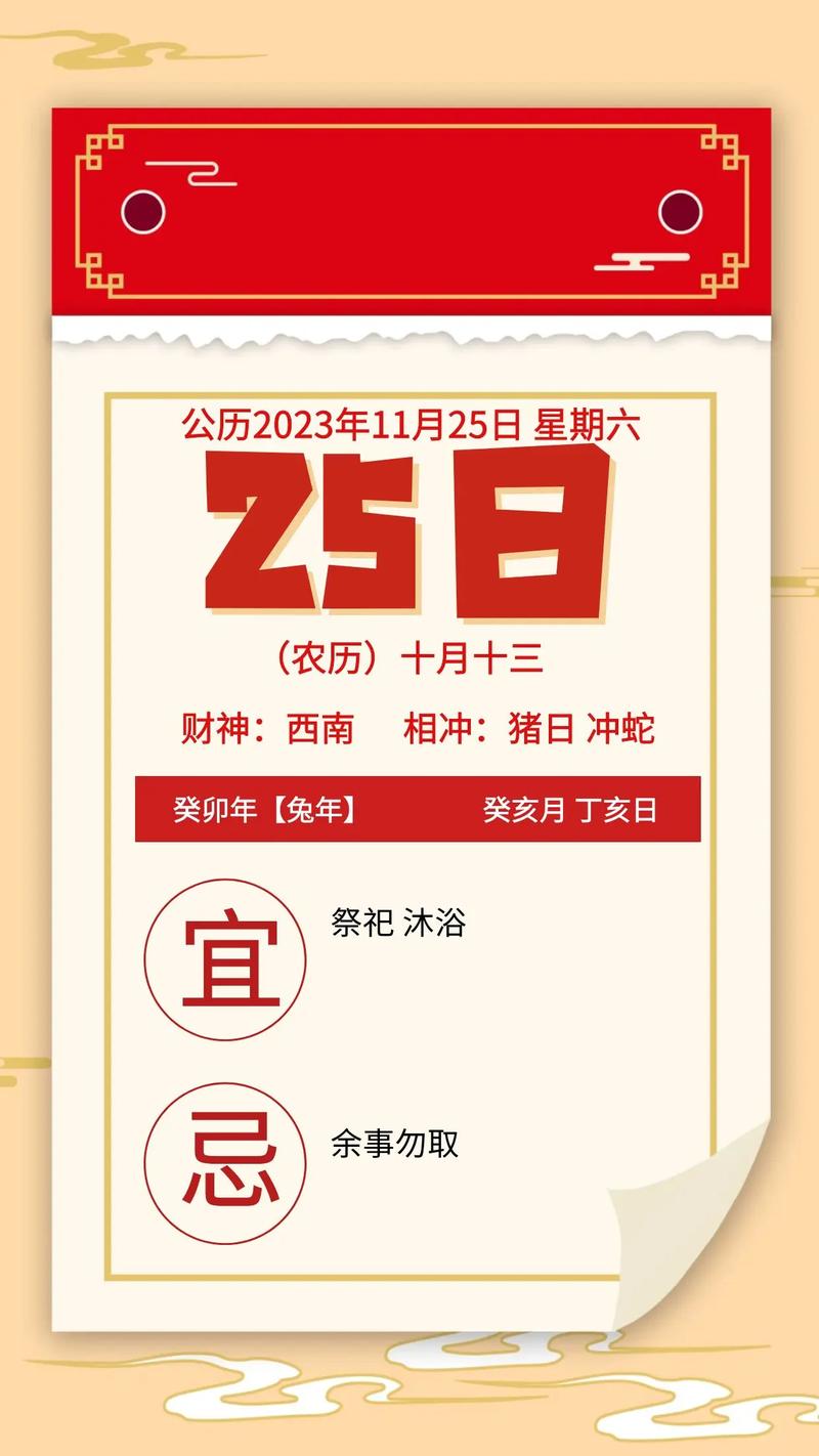 农历25年11月份吉日 25年10月份的黄道吉日