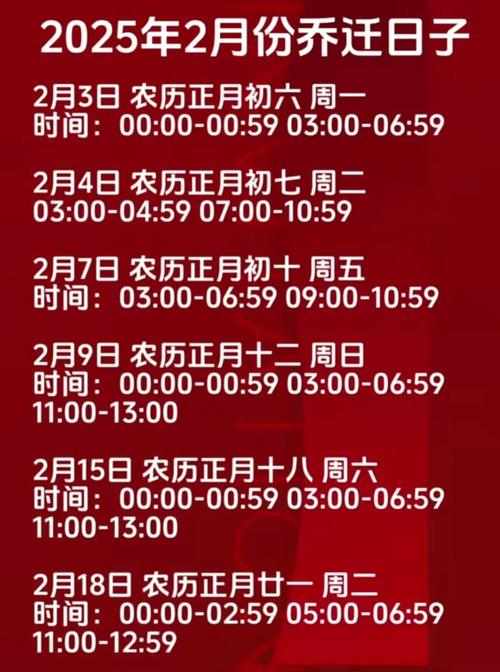 2025年九8月搬家吉日 2025年8月搬家好日子