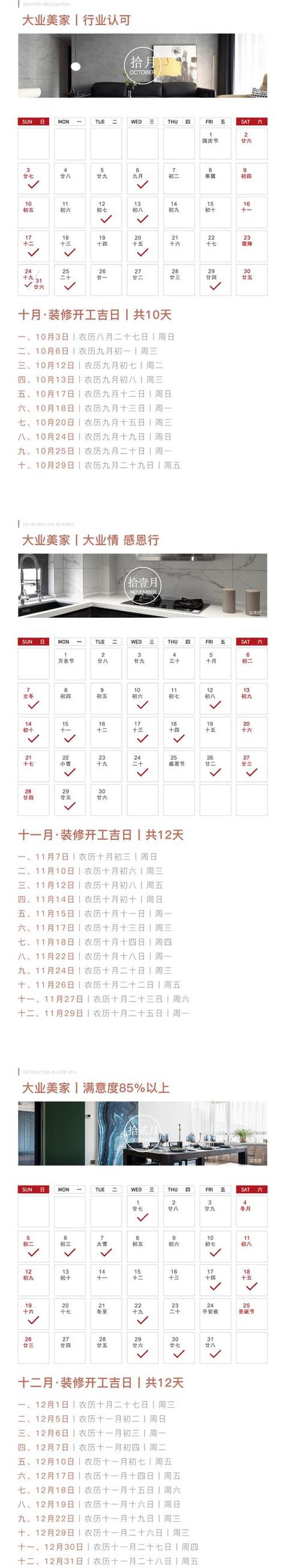 装修吉日万年历 2025年装修开工吉日