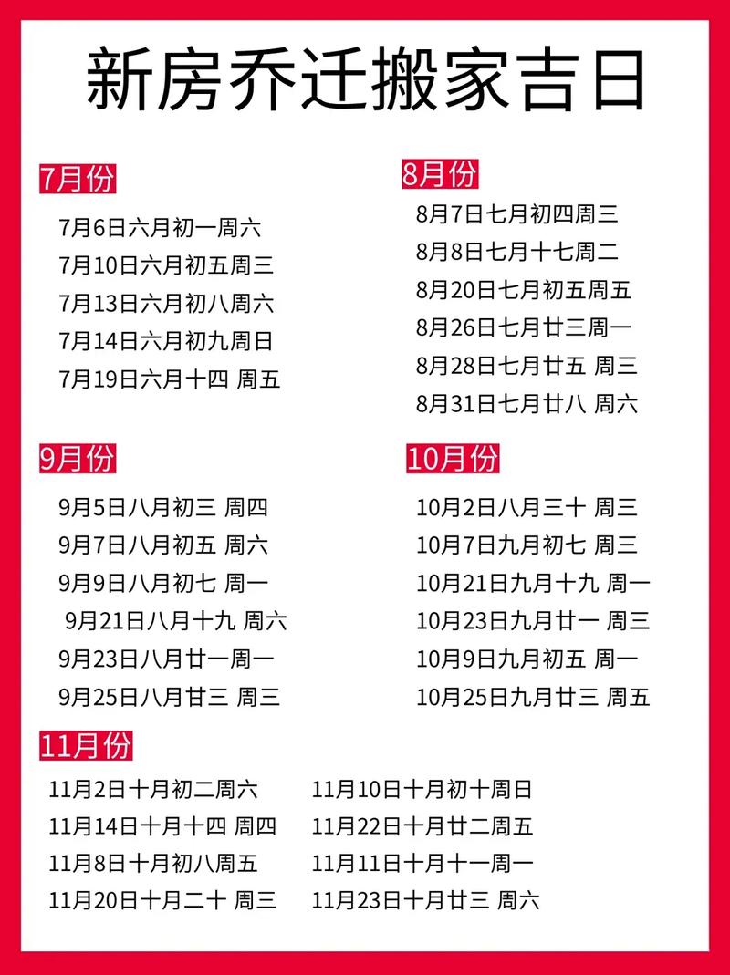 25年公历8月份搬家吉日 25年2月搬家吉日一览表