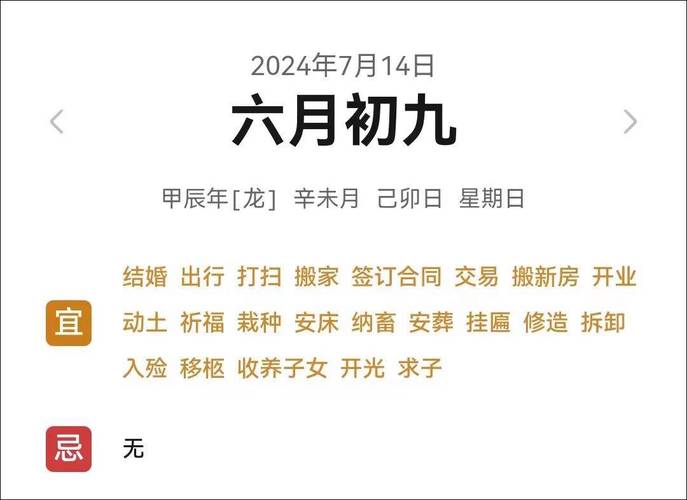 阴历六月初九吉日表 2025开工吉日属鼠初九开工