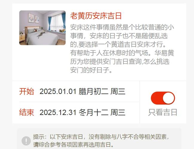 2025年移床吉日吗 2025安床吉日表