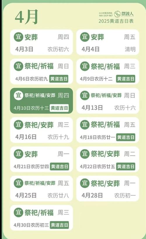 2025年出殡黄道吉日 2025年安葬吉日查询表