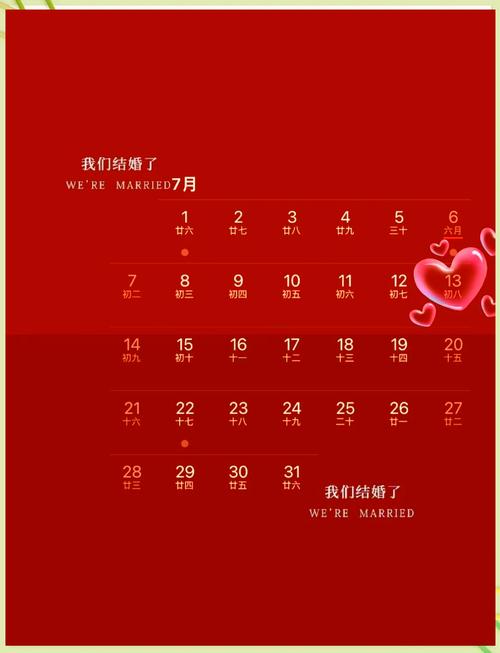 农历7月黄历结婚吉日查询 2025农历七月结婚吉日查询
