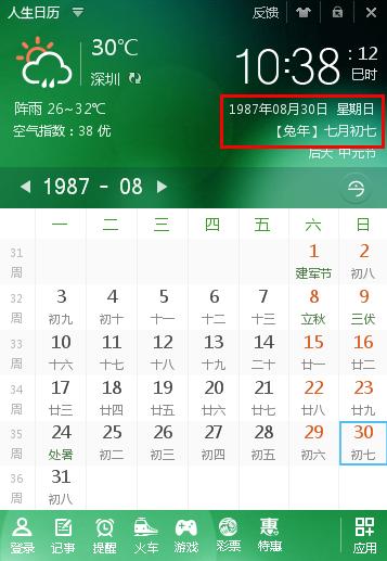 87年的吉日 87年的日历
